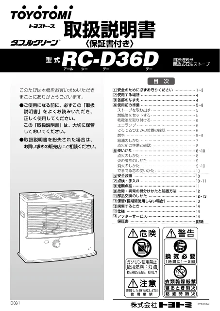 toyotomiトヨトミ RC-D36D